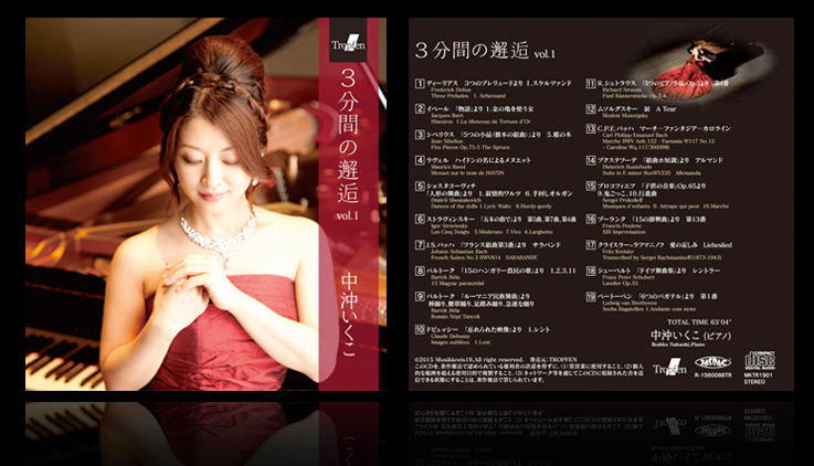 中沖いくこピアノアルバム「3分間の邂逅 vol.1」